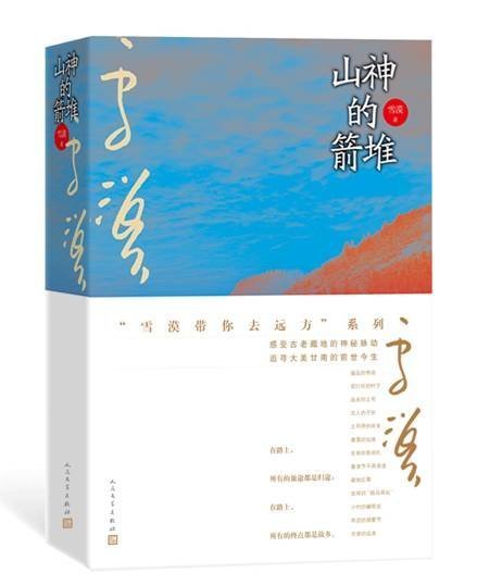 山神的箭堆效果图